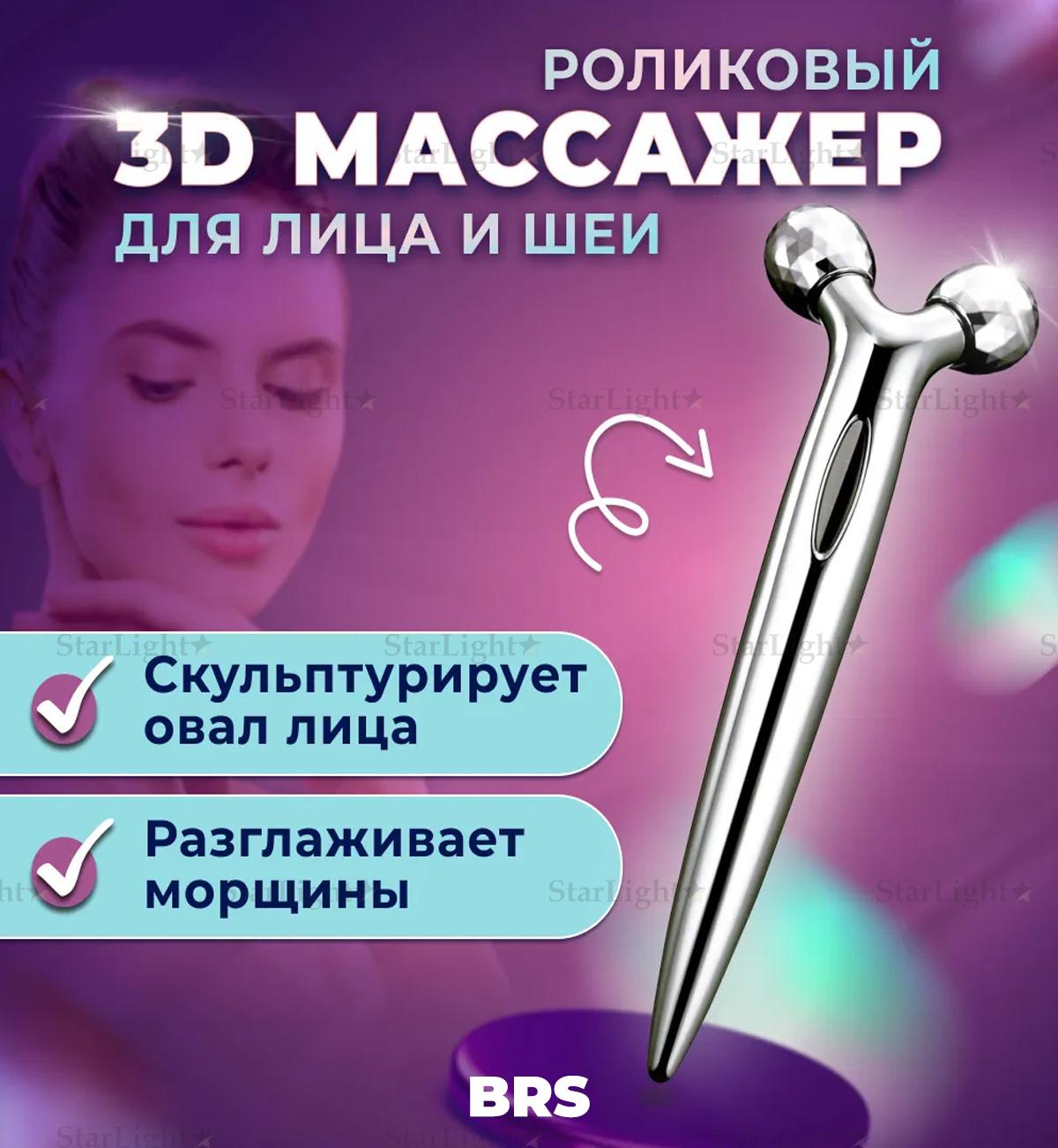 Массажер BRS роликовый для лифтинга лица и шеи (88227) - фото 4