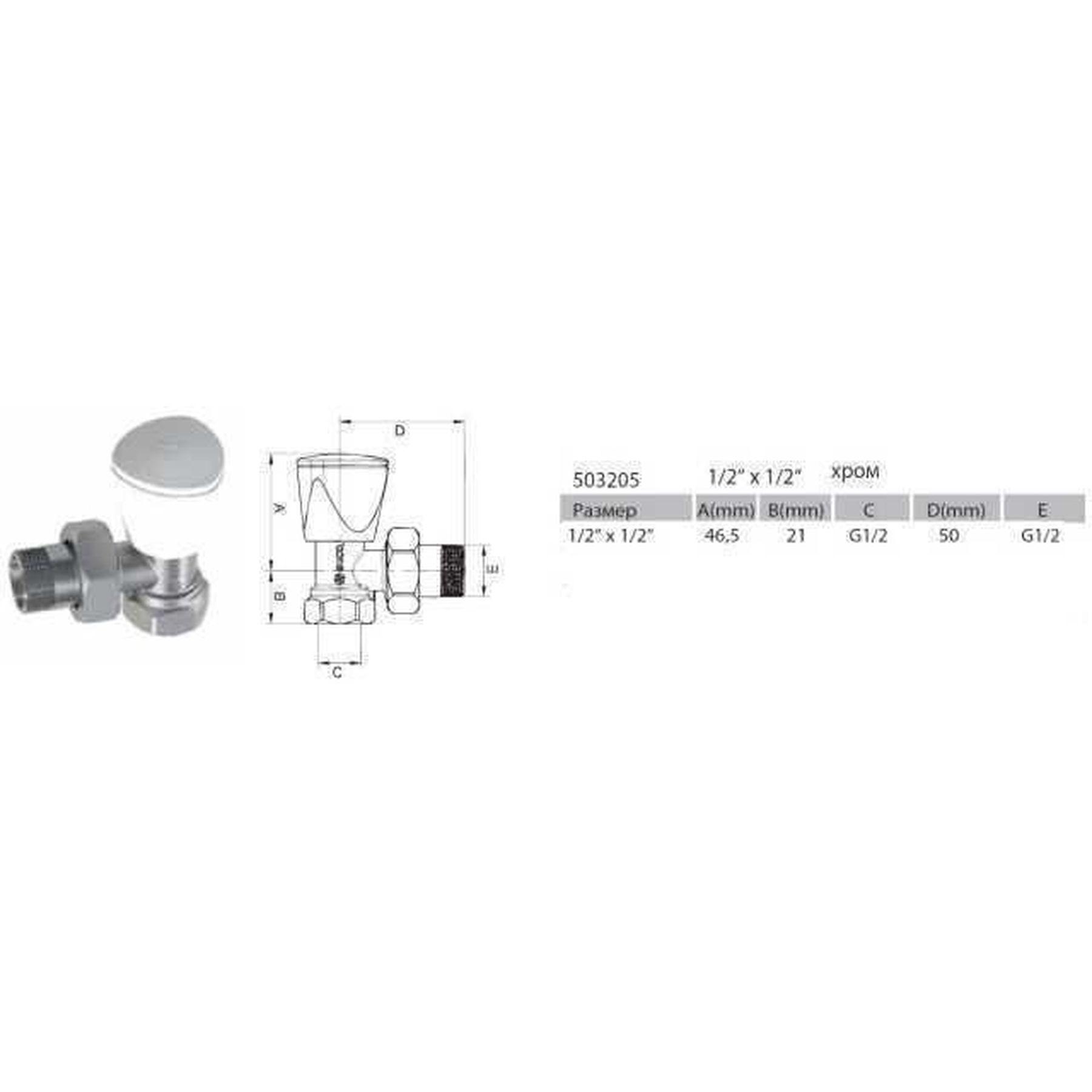 Краны радиаторные угловые Arco 1/2" подача + обратка KC012 KCM17 (GSR-000008439) - фото 2