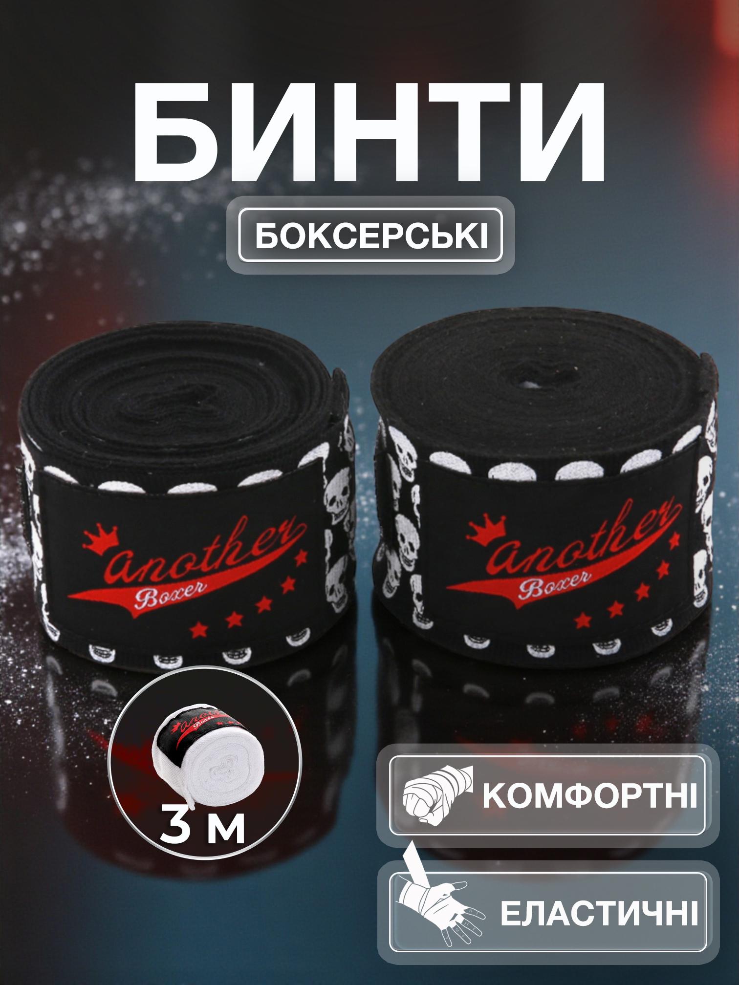 Бинты боксерские Another Boxer с принтом Череп 3 м Черный - фото 2
