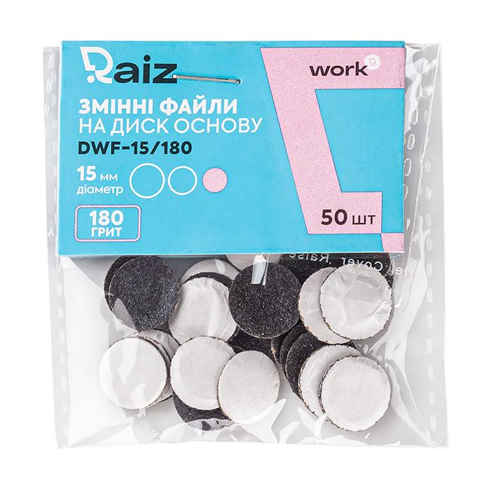 Файлы сменные для педикюрного диска Raiz WORK 15 мм 180 грит 50 шт. (DWF-15/180)