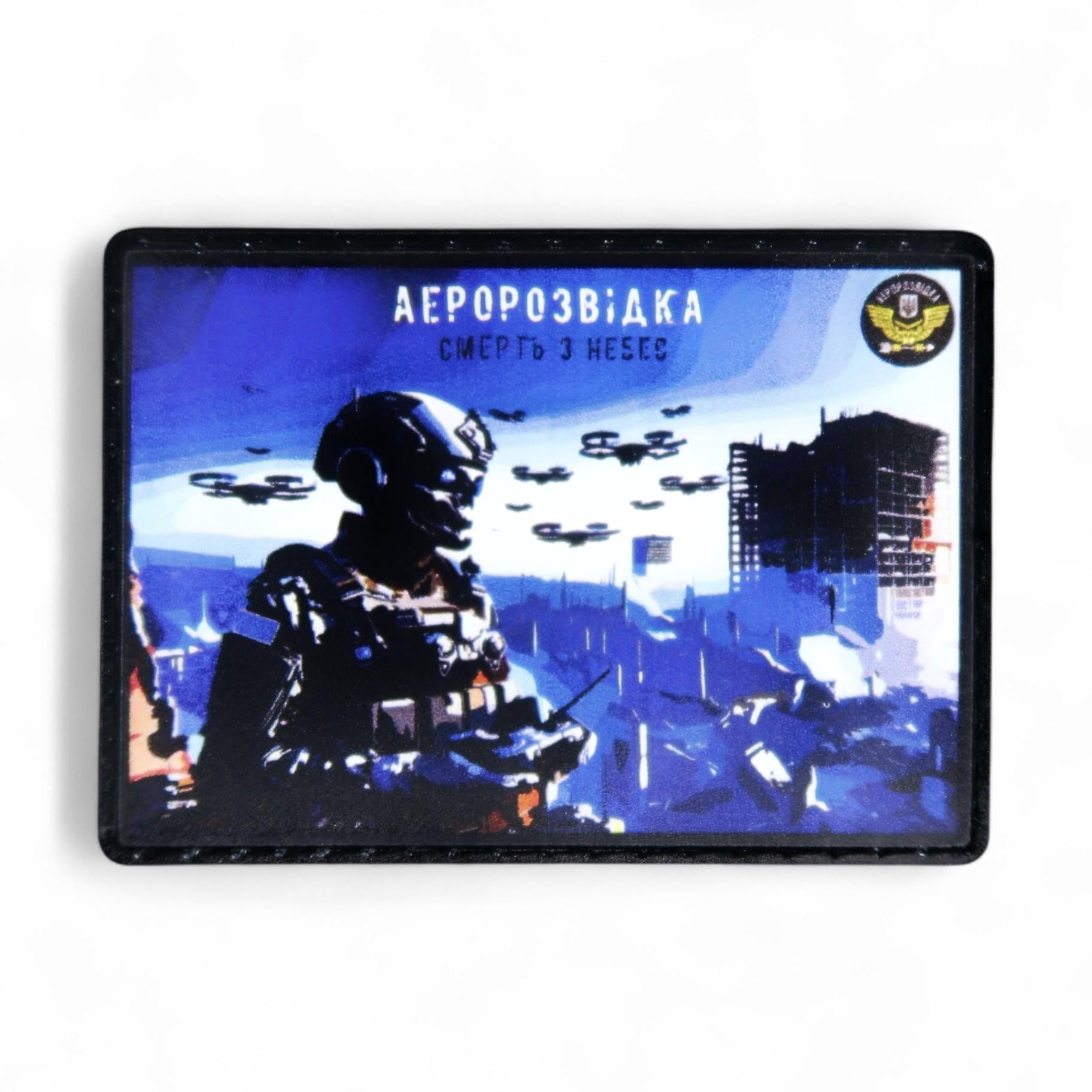 Патч-шеврон "Аеророзвідка - смерть з небес" вариант 2 (26204982) Патч-шеврон "Аеророзвідка - смерть з небес" вариант 2 (26204982)