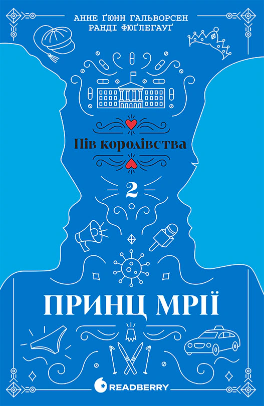 Книга Анне Гюнн Гальворсен "Принц мечты. Книга 2" 9786170981219