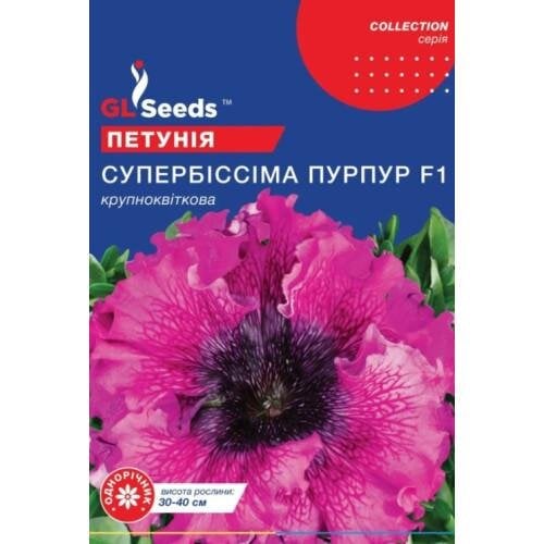 Семена цветов Петуния Супербиссима пурпур F1 GL Seeds 10 шт. (GL-09255)