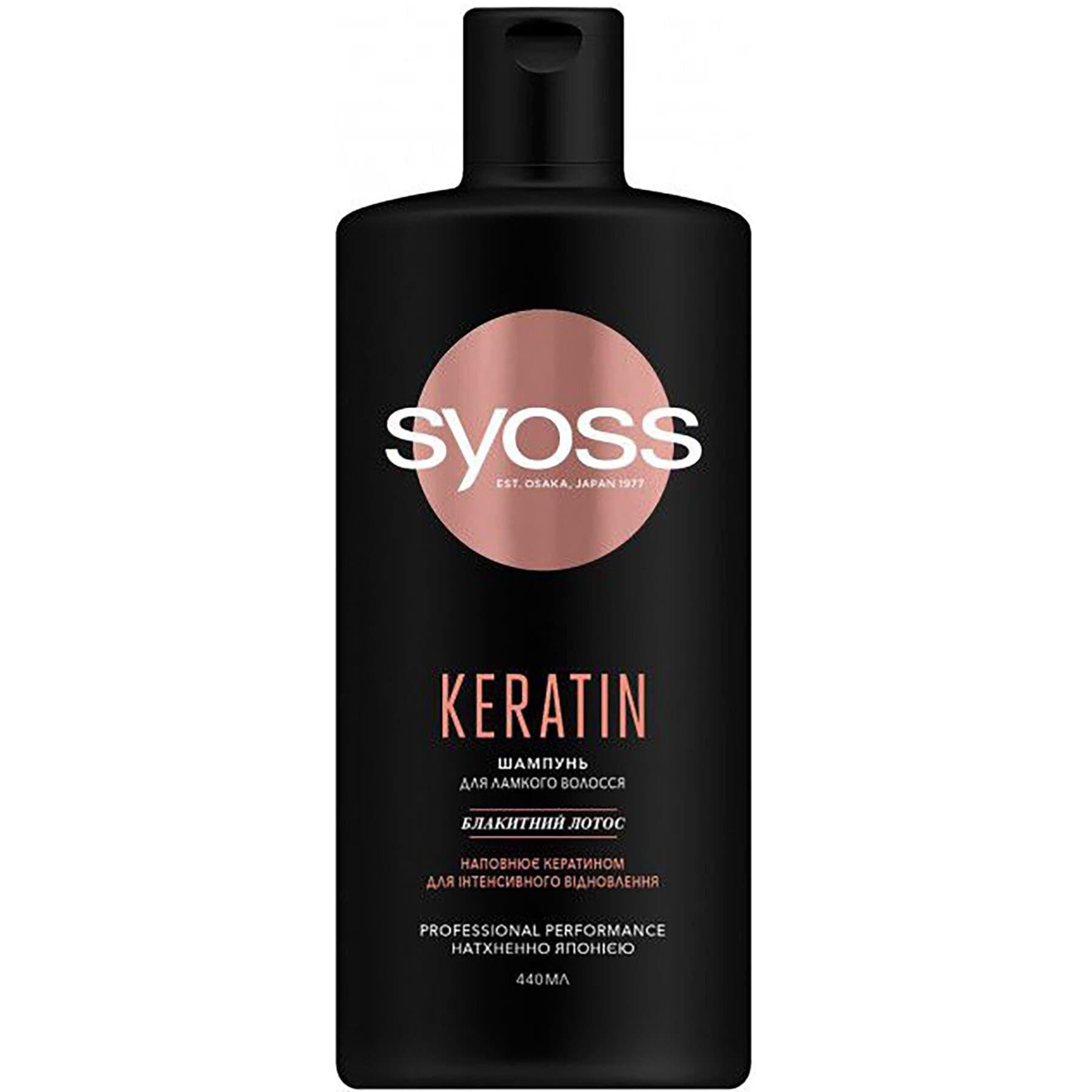 Шампунь Syoss Keratin 440 мл