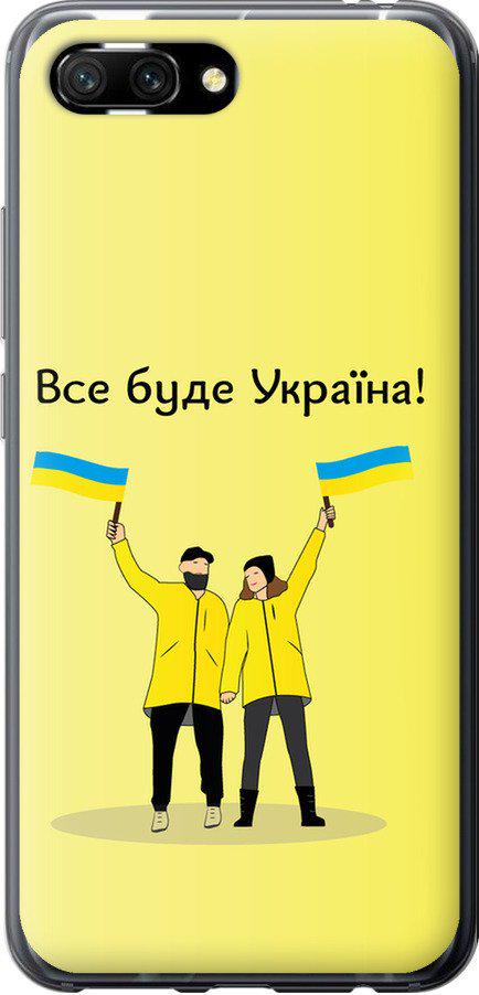 Чехол на Huawei Honor 10 Все будет Украина (5235u-1496-42517) Чехол на Huawei Honor 10 Все будет Украина (5235u-1496-42517)