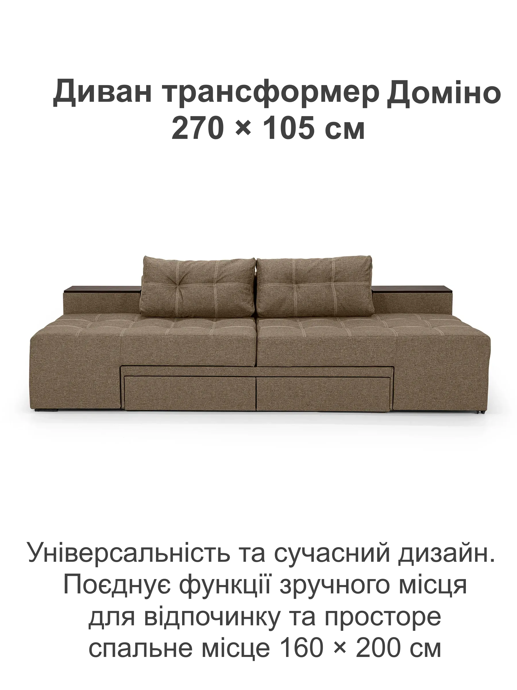 Диван трансформер Домино 270х105 см Бежевый (29557847) - фото 2 Диван трансформер Домино 270х105 см Бежевый (29557847) - фото 2