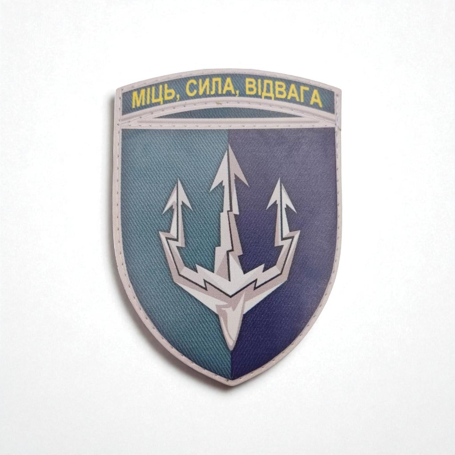 Шеврон Морская пехота "Міць, Сила, Відвага"