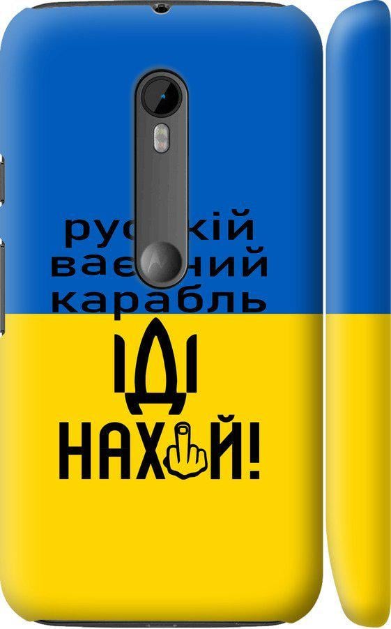 Чохол на Motorola Moto G3 Російський військовий корабель іди на (5216m-318-42517)