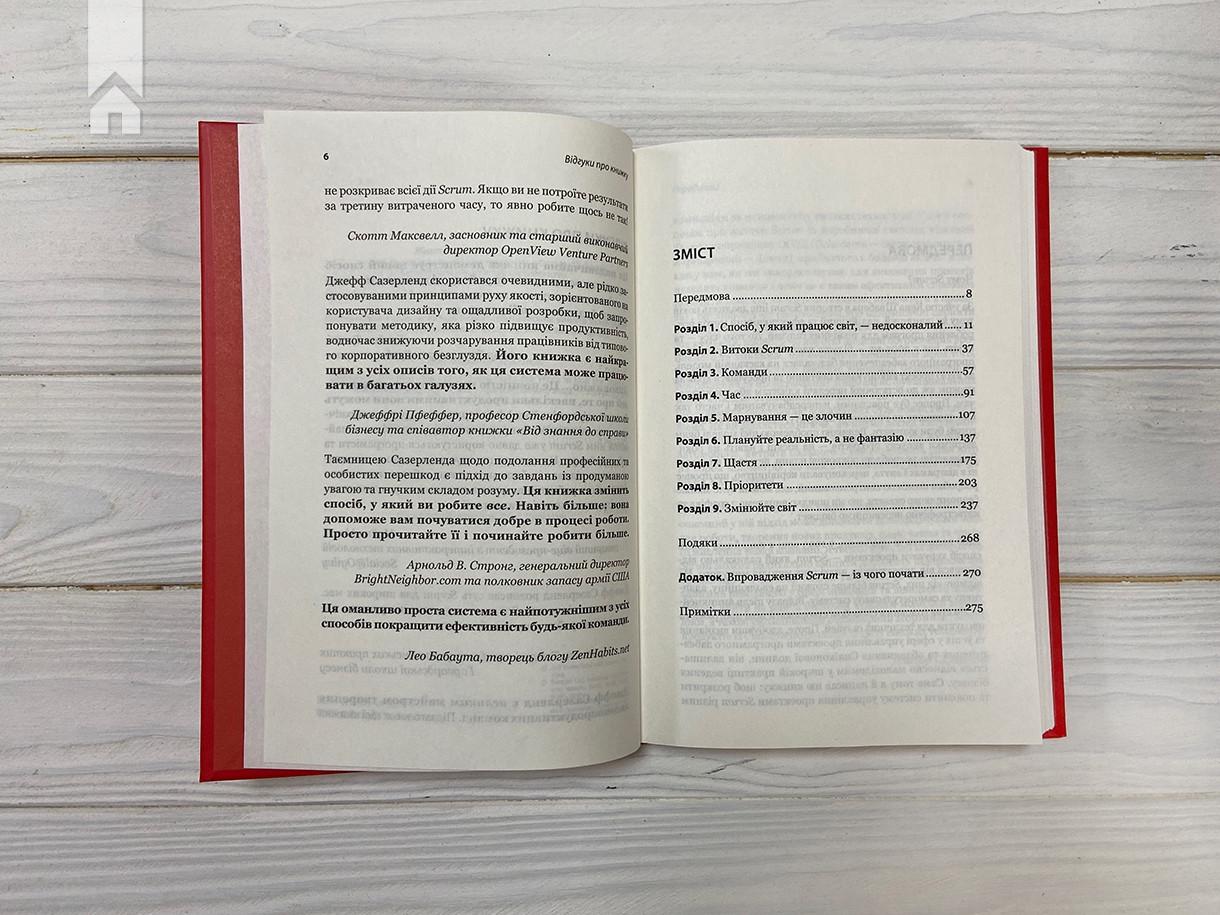 Книга Д. Сазерленд "Scrum Навчись робити вдвічі більше за менший час" (КСД102826) - фото 5