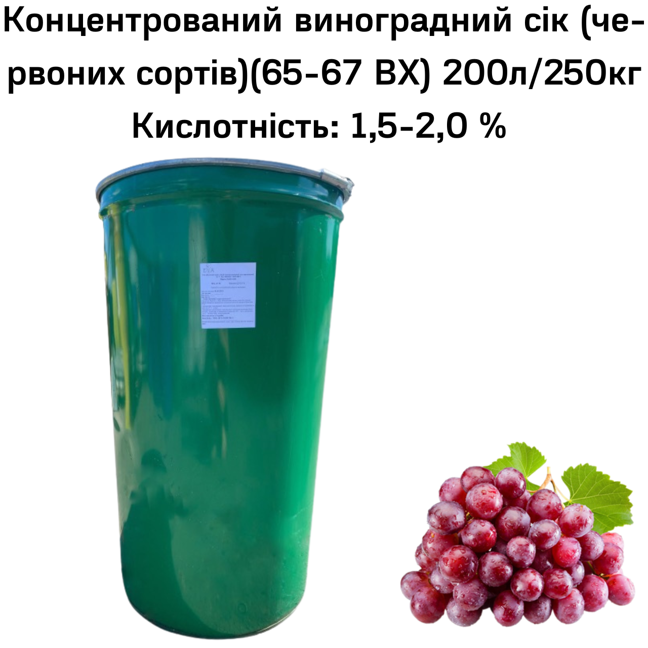 Сок виноградный концентрированный Eva красных сортов 65-67 ВХ бочка 200 л/250 кг - фото 2