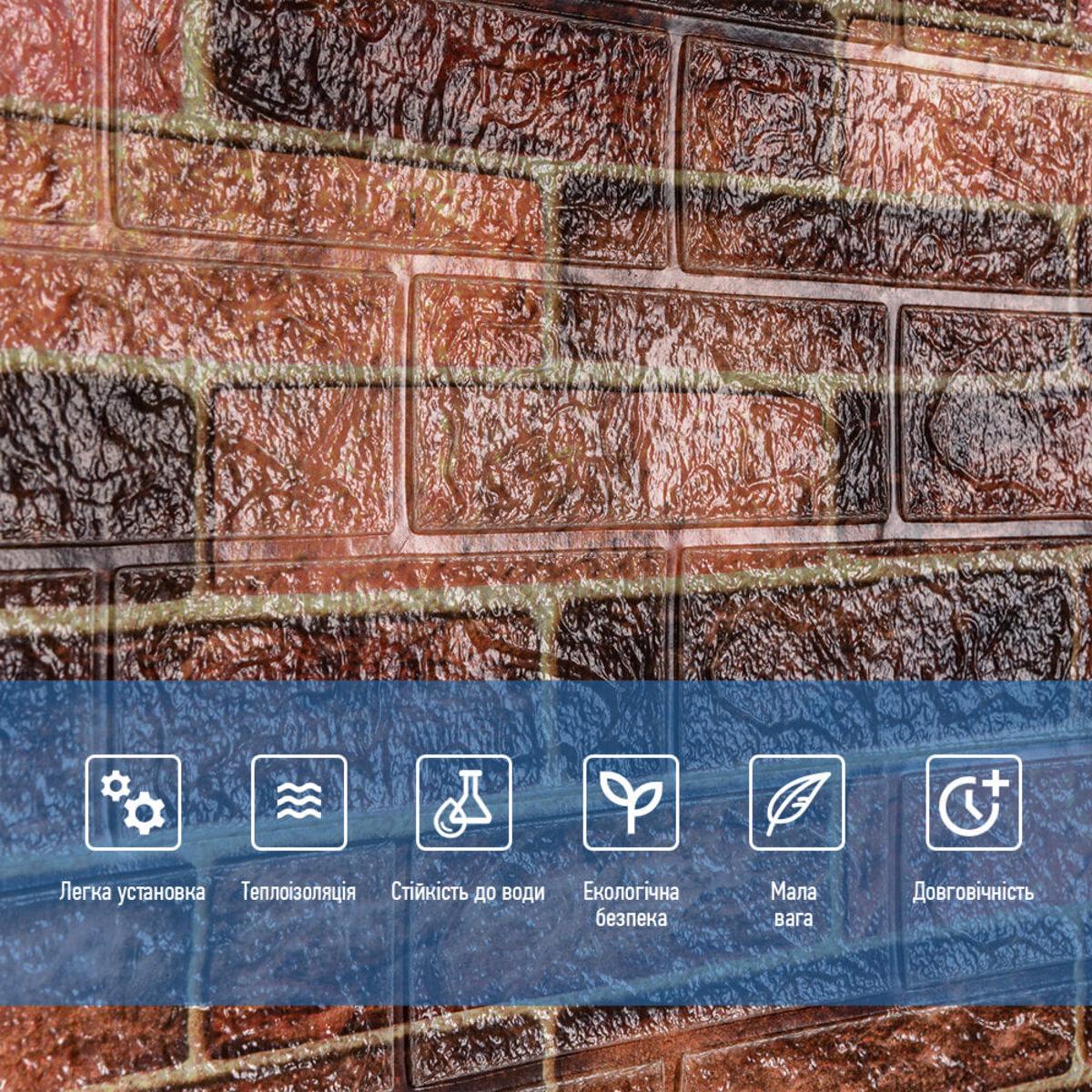 Панель самоклеящаяся 3D под катеринославский кирпич 3080x700x3 мм Коричневый (SW-00001768) - фото 5 Панель самоклеящаяся 3D под катеринославский кирпич 3080x700x3 мм Коричневый (SW-00001768) - фото 5