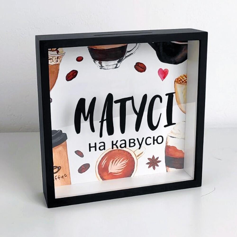 Скарбничка для грошей дерев'яна "Матусі на кавусю" 22х22х5 см (sp7-640495920)