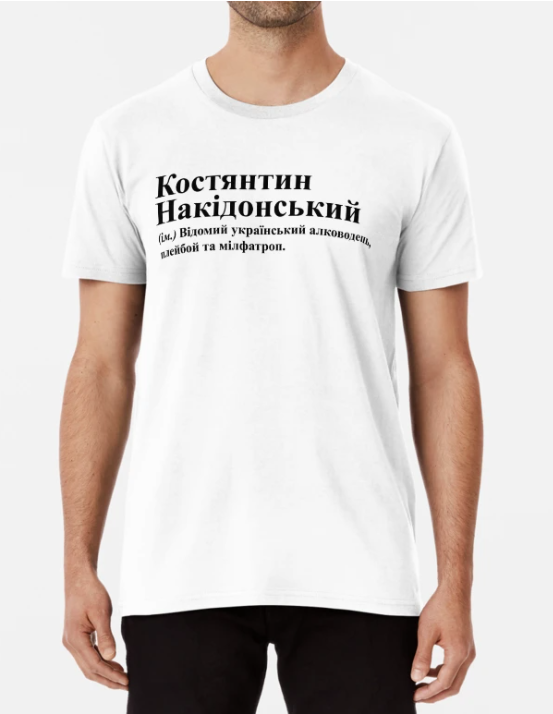 Футболка Мужская Stedman с принтом "Костянтин Накідонський" XXXL Белый