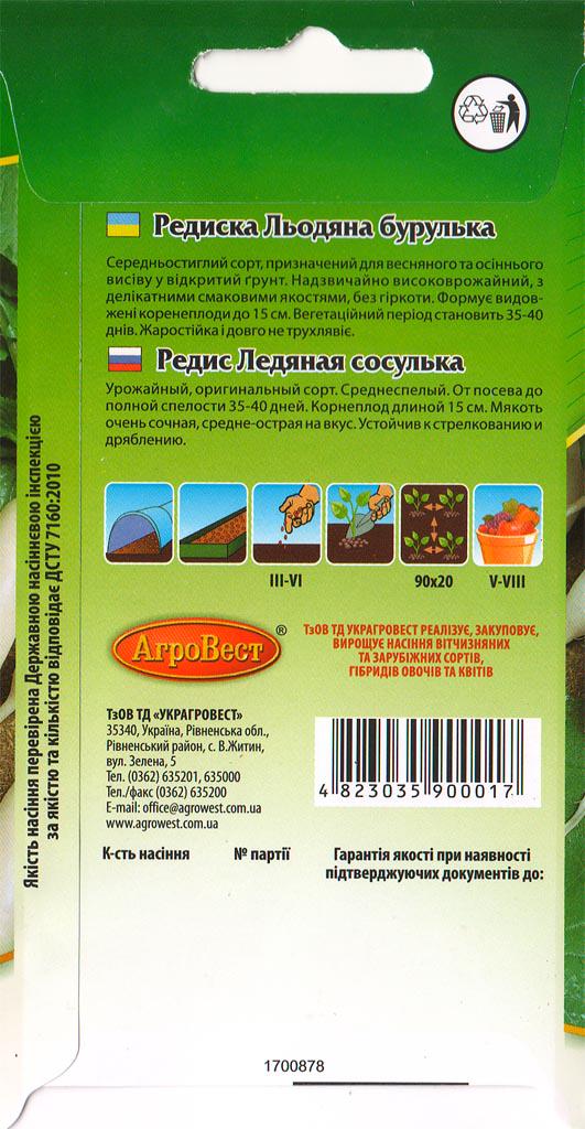 Насіння АгроВест редиска Льодяна Бурулька 5 г Білий (49108) - фото 2 Насіння АгроВест редиска Льодяна Бурулька 5 г Білий (49108) - фото 2
