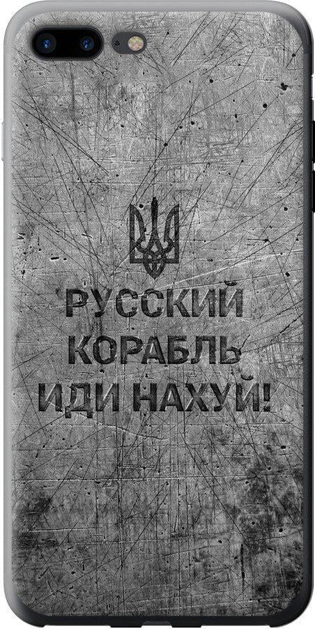 Чехол на iPhone 7 Plus Русский военный корабль иди на v4 (5223u-337-42517)