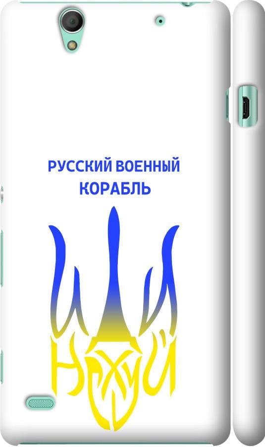 Чехол на Sony Xperia C4 E5333 Русский военный корабль иди на v7 (5261m-295-42517)