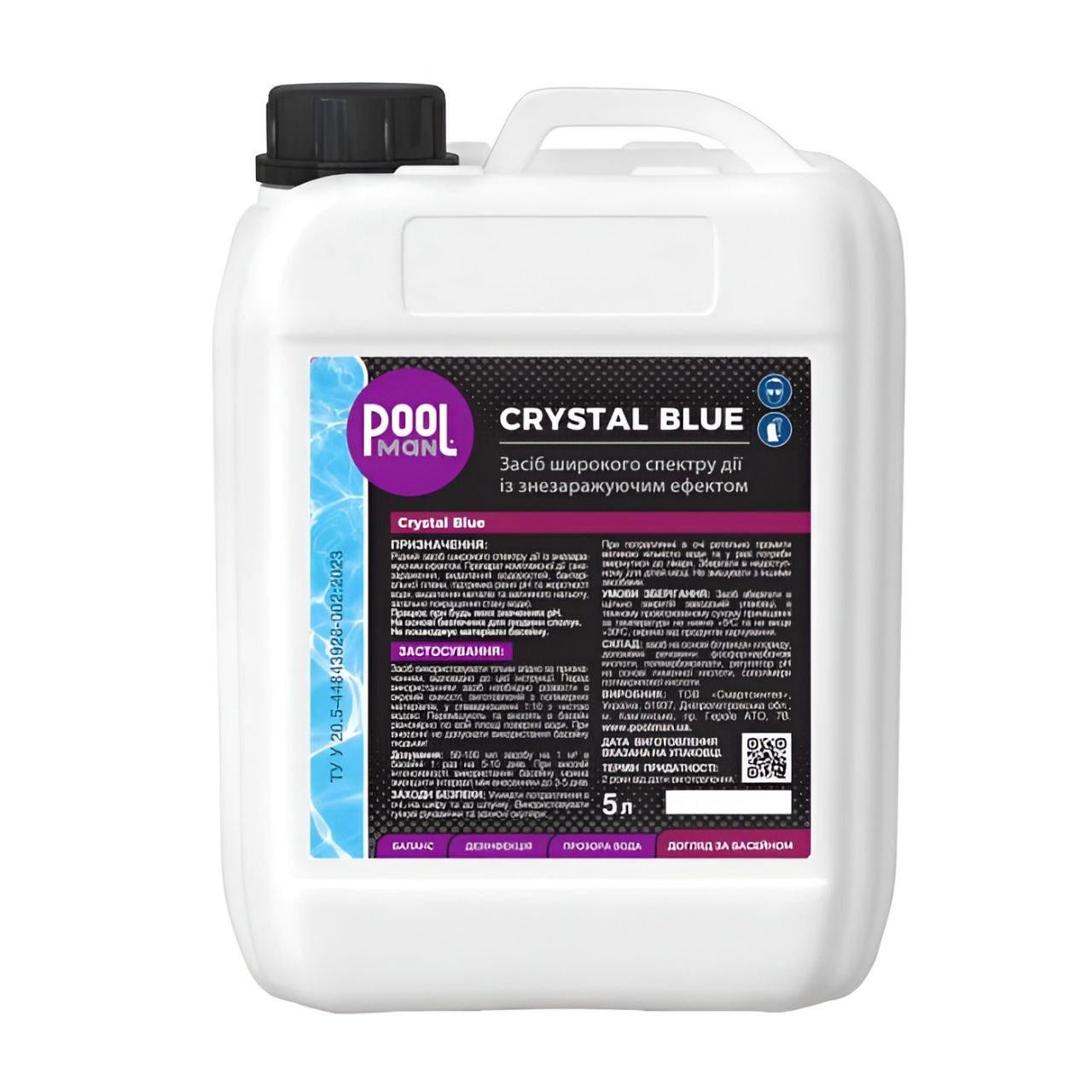 Средство комплексное 6в1 Crystal Blue A50164 5 л универсальный дезинфектант и осветитель для бассейнов (34200614)