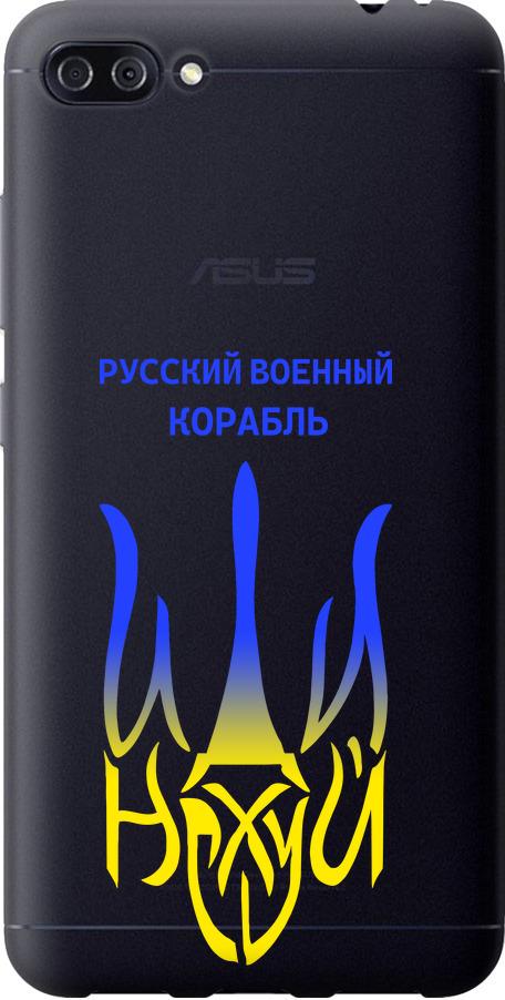 Чехол на Asus ZenFone 4 Max ZC554KL Русский военный корабль иди на v7 (5261u-1035-42517)