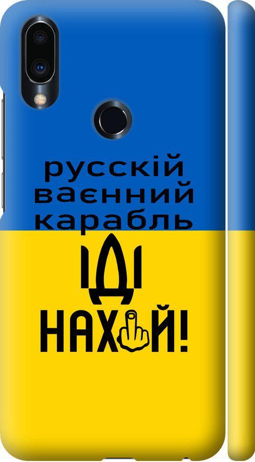 Чехол на Meizu Note 9 Русский военный корабль иди на (5216m-1689-42517)