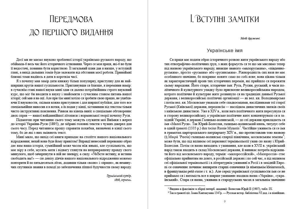 Книга Михайло Грушевський "Історія України-Руси. Том 1" - фото 5