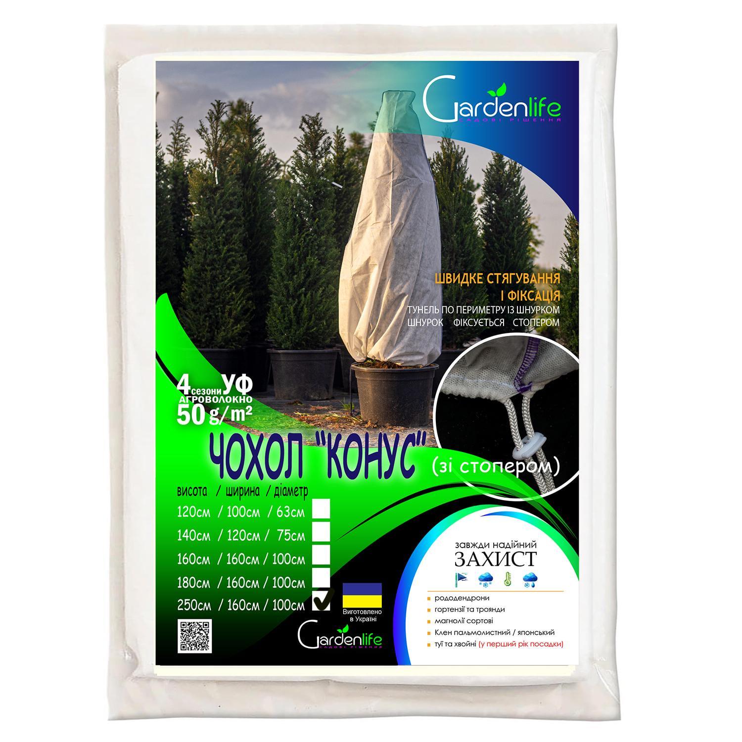 Чехол для укрытия растений Gardenlife Конус с стопером 50 г/кв.м 250х160 Белый (8132200000026)