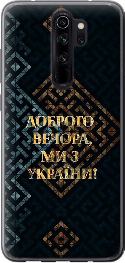 Чохол на Xiaomi Redmi Note 8 Pro Ми з України v3 (5250u-1783-42517)