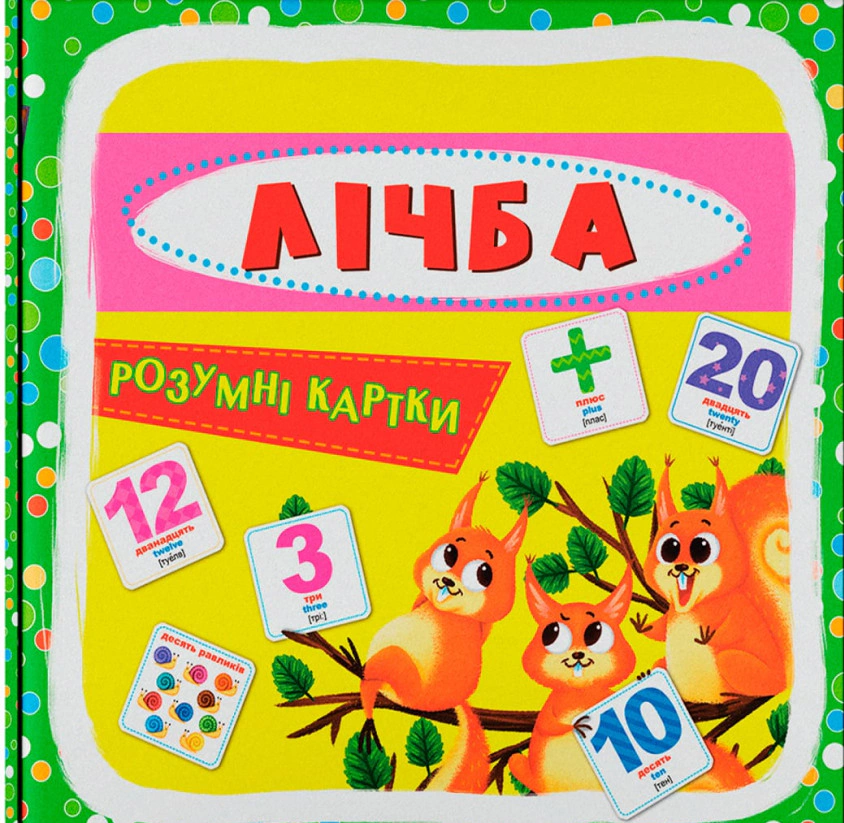 Книга "Умные карты. Цифра. 30 карт" 9789669369659