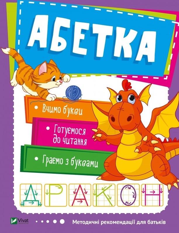 Книга "Абетка" (1348298869)