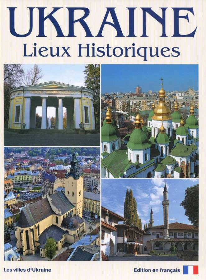 Книга Сергій Удовик "Ukraine. Lieux historiques" 9789665431084