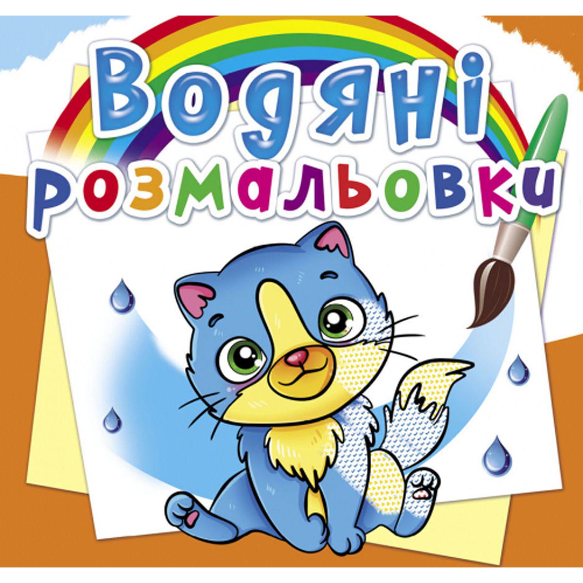 Раскраски водные Котики (157474)