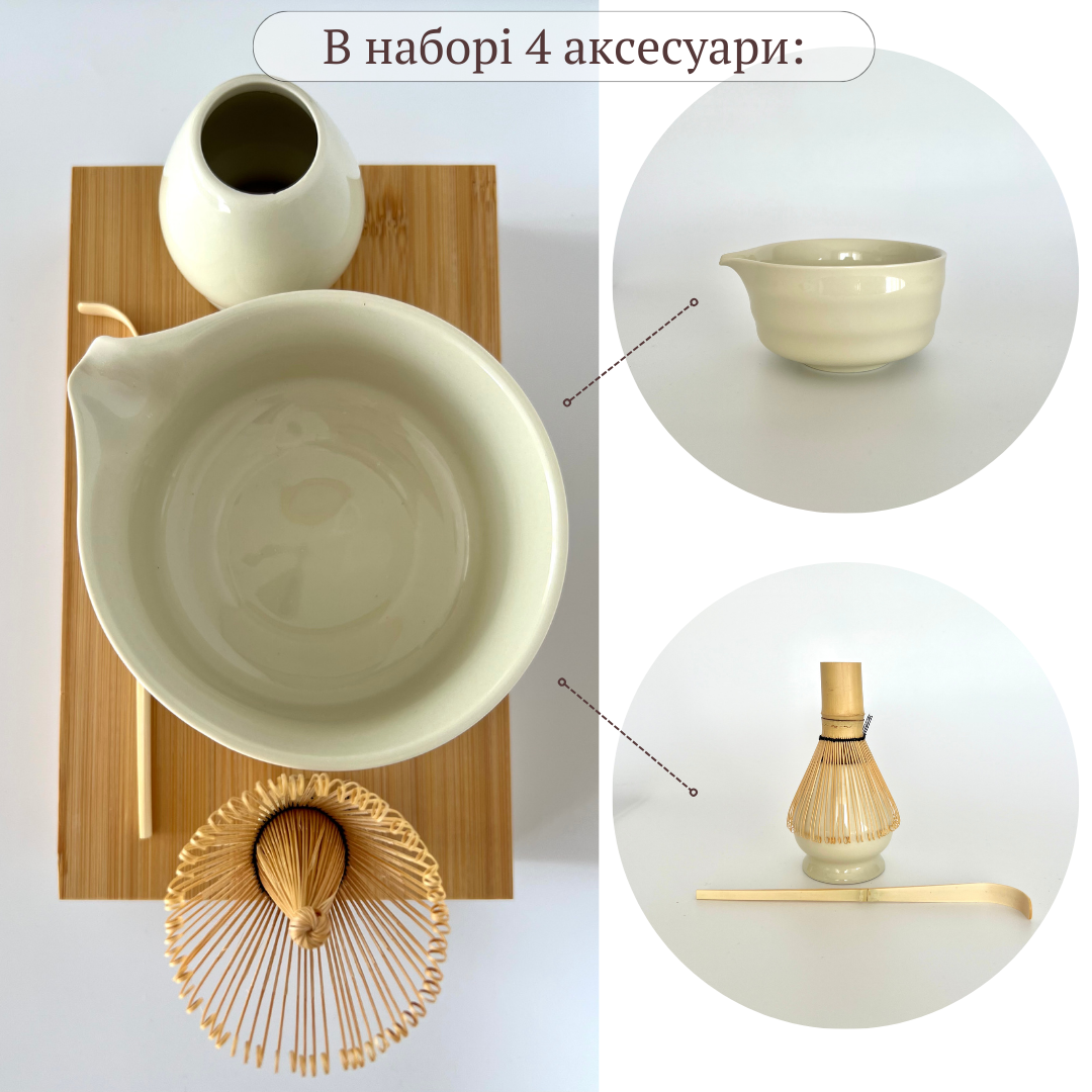 Набор посуды для приготовления матча чая 4 аксессуара Кремовый (2532837849) - фото 5 Набор посуды для приготовления матча чая 4 аксессуара Кремовый (2532837849) - фото 5