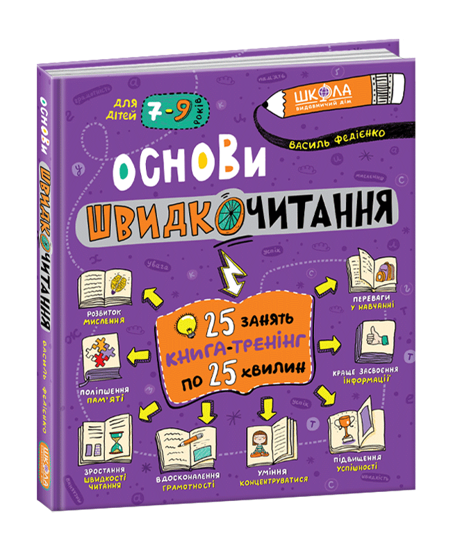 Книга "Основы скорочтения" (1330917791)