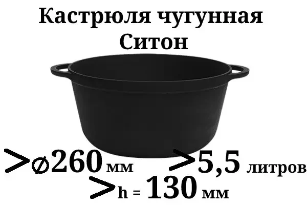 Кастрюля Ситон чугунная без крышки 5,5 л 260х130 мм - фото 2