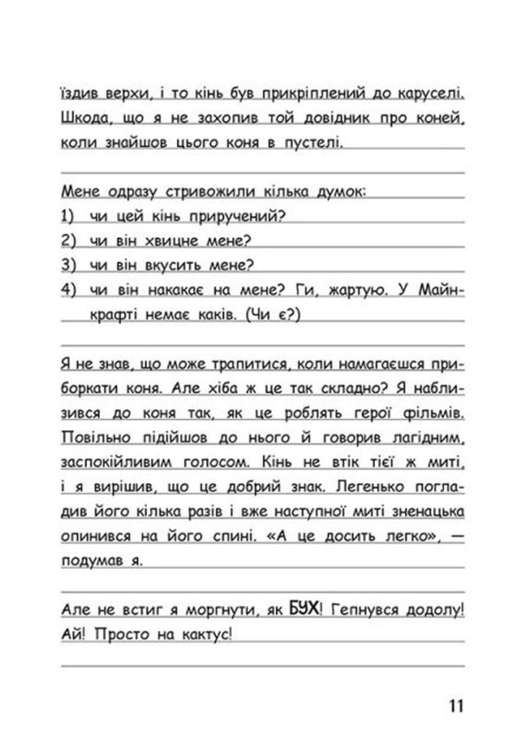 Книга "Вімпі Стів Вімпі Стів Їздимо верхи!" Книга 2 Ч1514002У (9786170977281) - фото 3