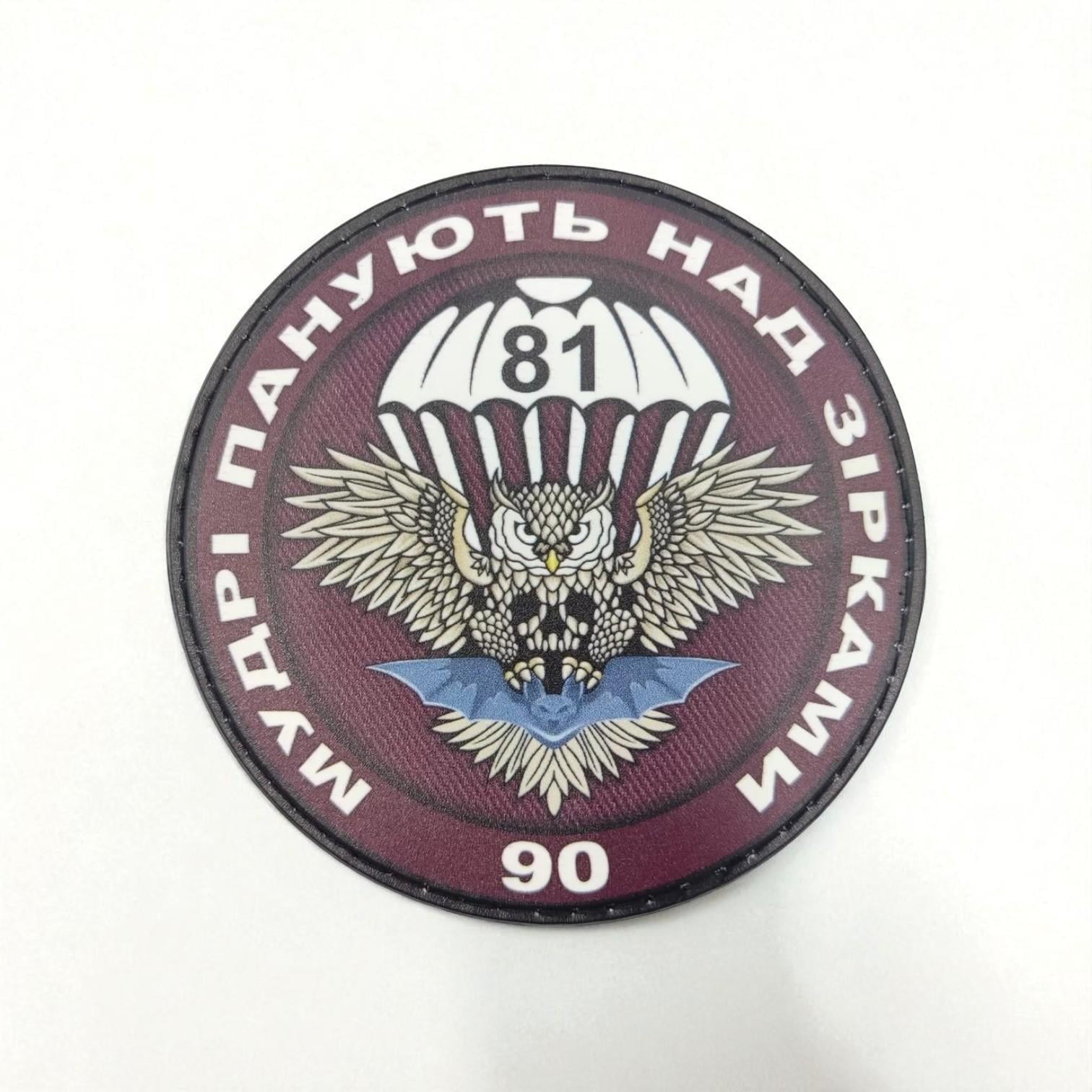 Шеврон "Мудрі панують над зірками" круглий