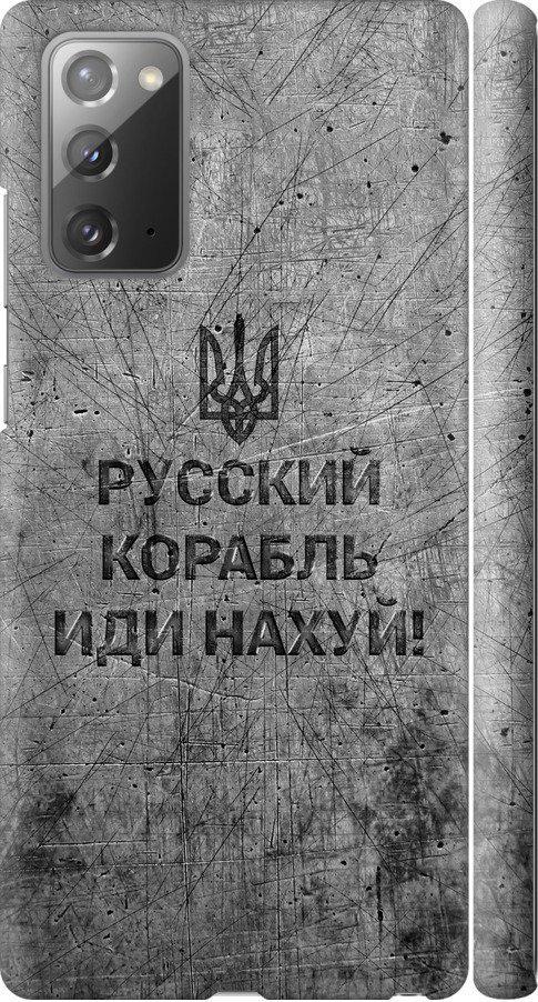 Чехол на Samsung Galaxy Note 20 Русский военный корабль иди на v4 (5223m-2036-42517)
