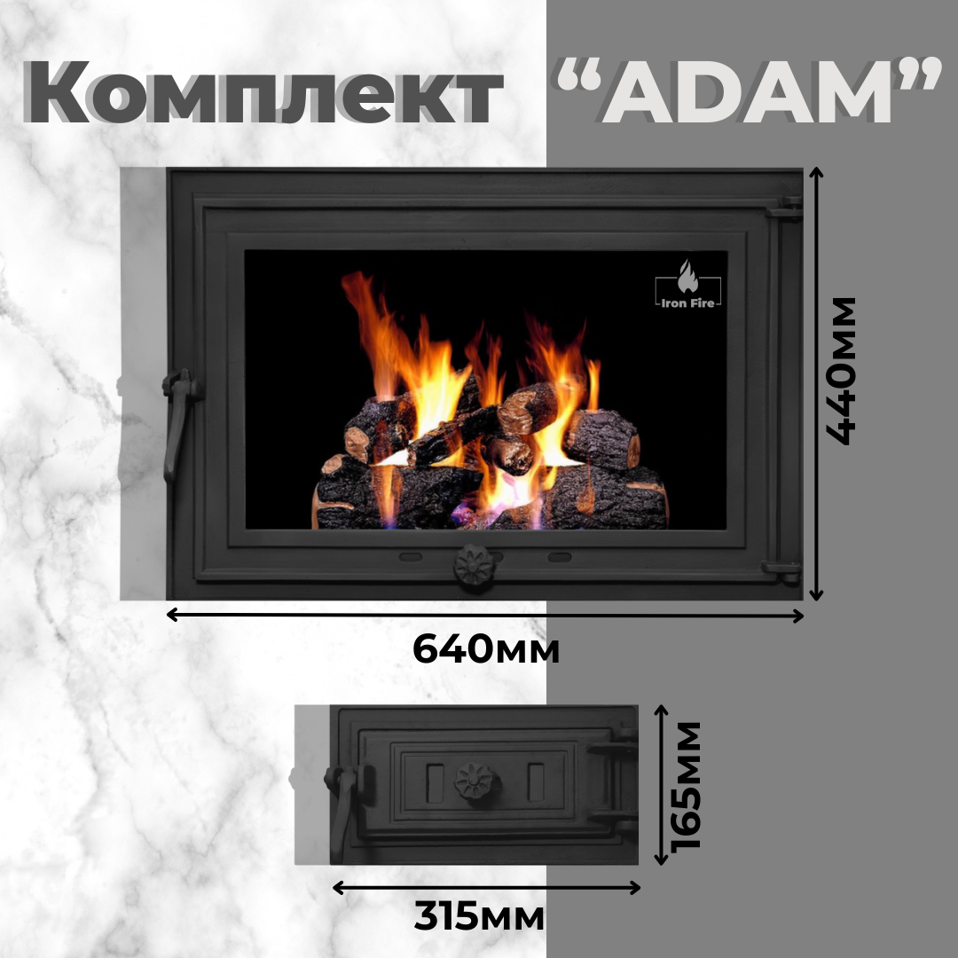 Комплект чавунних дверцят Iron Fire Adam 640x440 мм/піддувальна Style 50 315х165 мм (1481) - фото 4