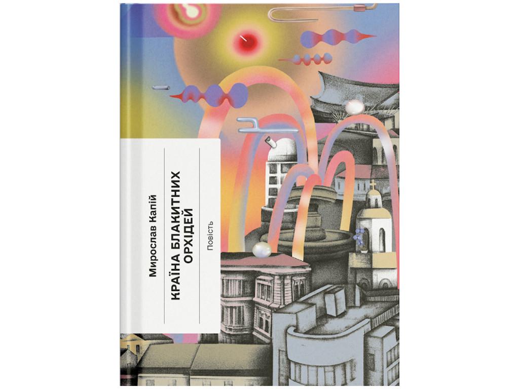 Книга "Страна голубых орхидей" (2269583774)