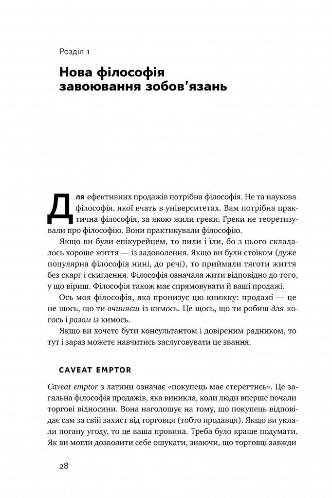 Книга Ентоні Яннаріно "Інструкція ефективного продажника. Мистецтво завершення уроку" - фото 7