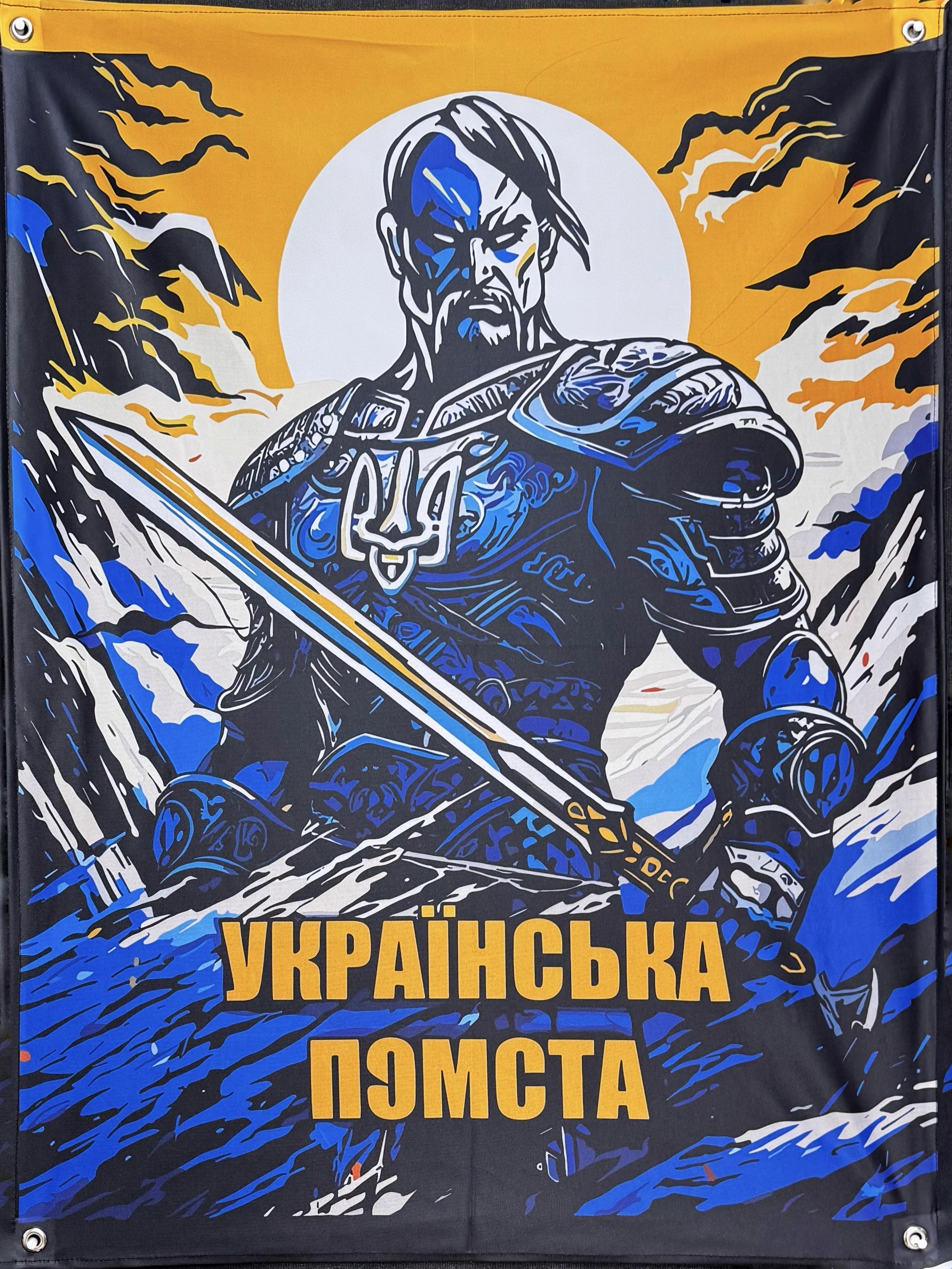 Баннер Украинская месть 900х600 мм (14557862) Баннер Украинская месть 900х600 мм (14557862)