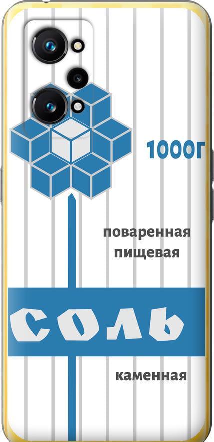 Чехол на Realme GT Neo 3T Соль (4855u-2960-42517)