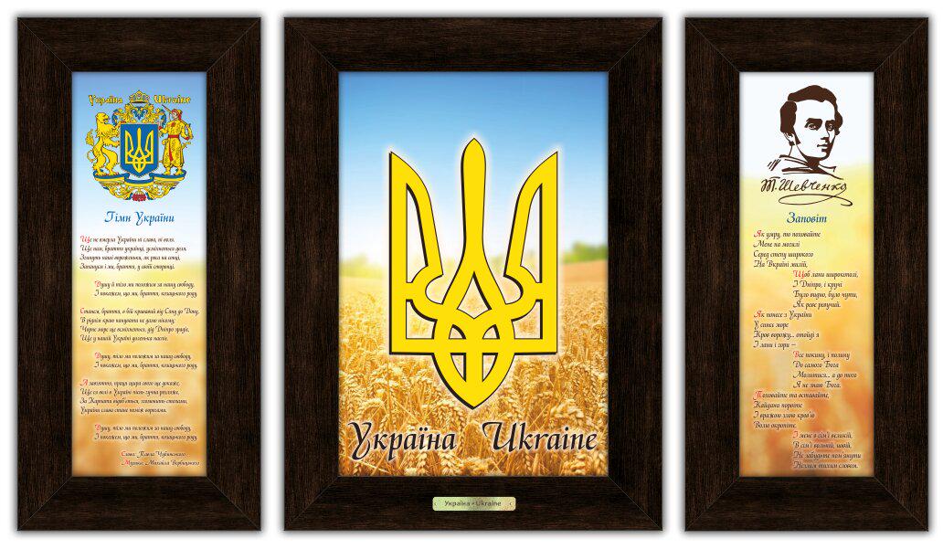 Набір класичних картин Гранд Презент Герб із колосками 20х30 см 3 шт. (гпуккл380103к)