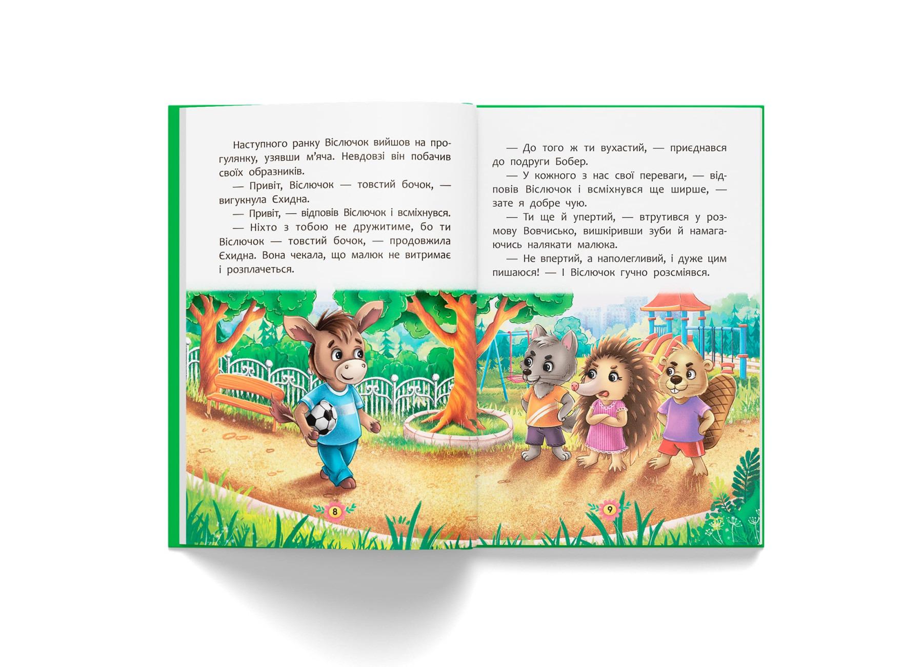 Книга "Корисні казки. Як не дати себе ображати?" (F00031196) - фото 2 Книга "Корисні казки. Як не дати себе ображати?" (F00031196) - фото 2