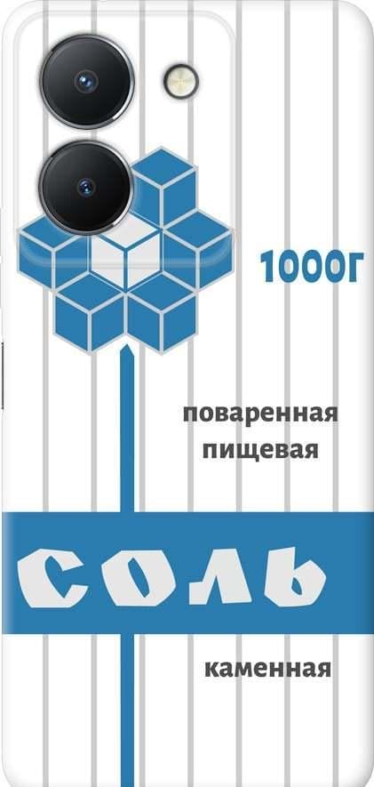 Чехол на Vivo Y27 5G Соль (4855u-3407-42517)
