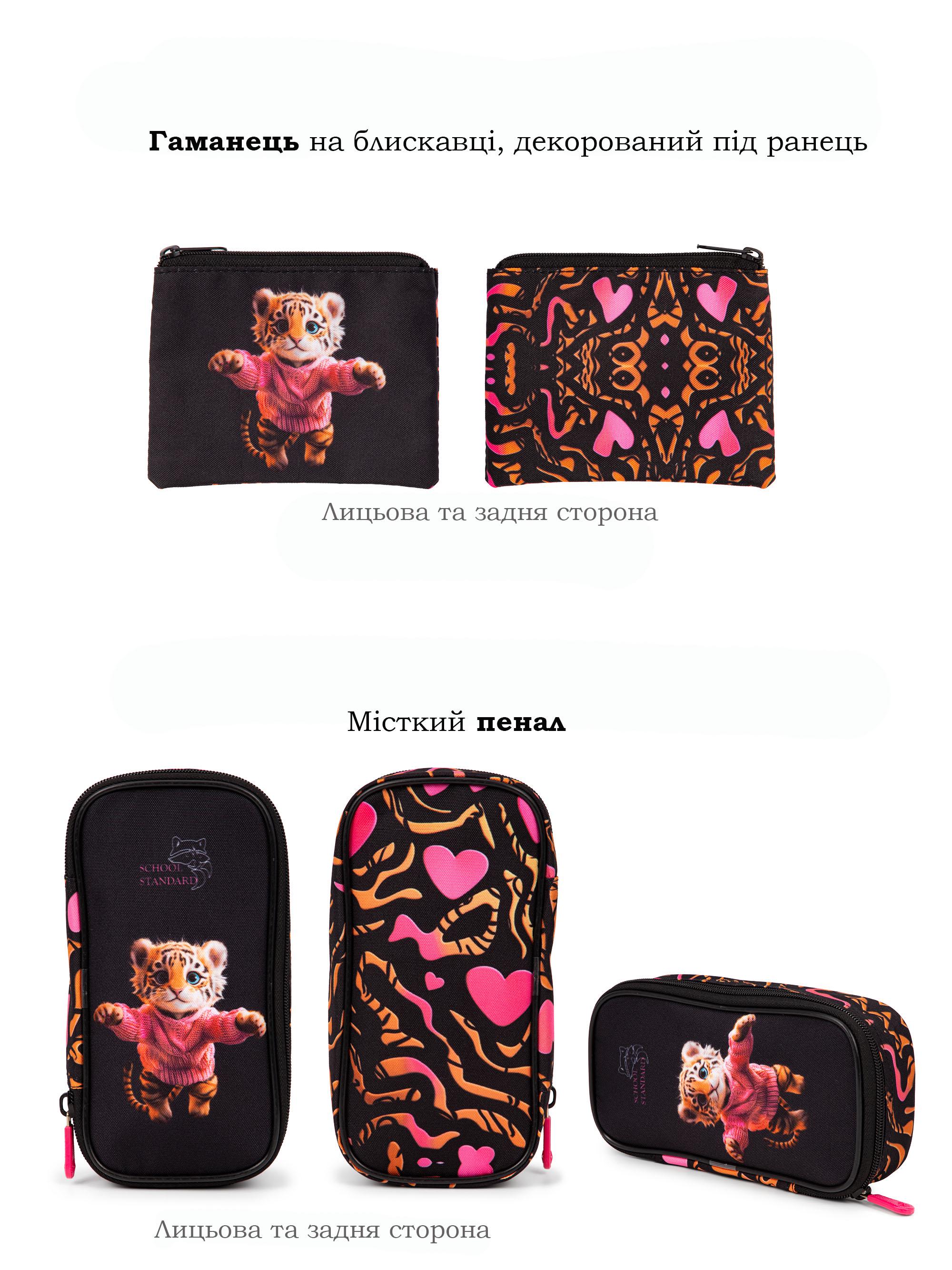 Шкільний набір для дівчинки School Standard 6в1 для молодших класів ортопедичний 38х30х18 см (170-50) - фото 3