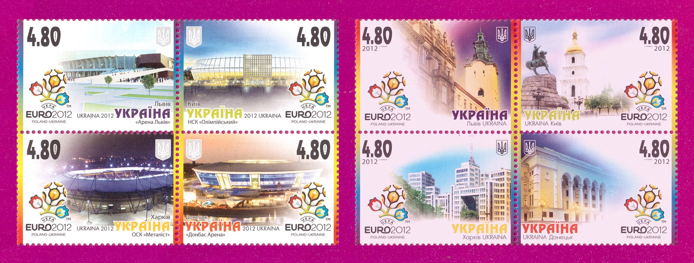 Почтовые марки Украины 2012 года сцепки Города-хозяева и Футбольные арены ЕВРО 2012 (201270010)