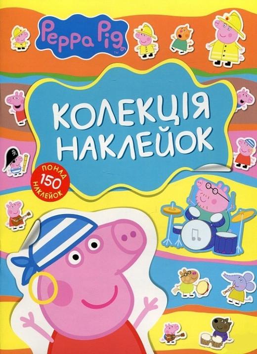 Книга "Свинка Пеппа. Колекція наклейок (1417088842)