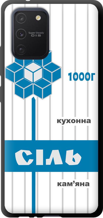 Чехол на Samsung Galaxy S10 Lite 2020 Соль UA (5625b-1851-42517)