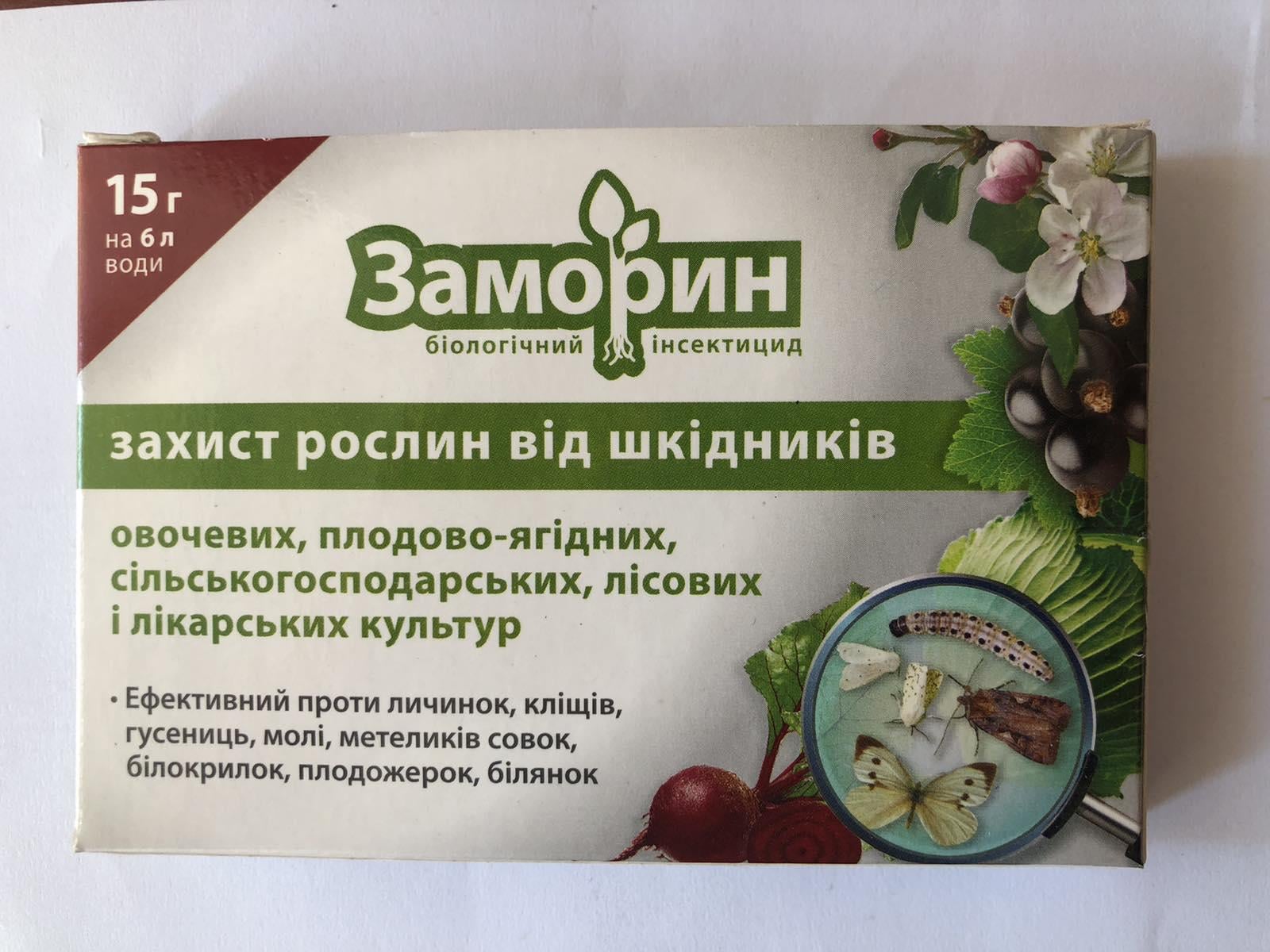 Биоинсектицид Біотех Актив Заморин 15 г от гусениц/молей/совок/белокрылок/листовоек/плодожерок/клещей