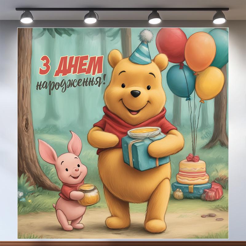 Баннер для фотозоны Винни-Пух 120x120 см №44015 Баннер для фотозоны Винни-Пух 120x120 см №44015